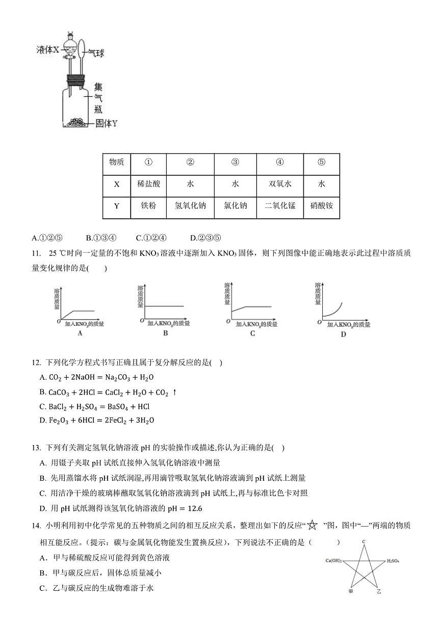 山东省淄博市2023～2024学年九年级(上)期中化学试卷(含答案)第3页