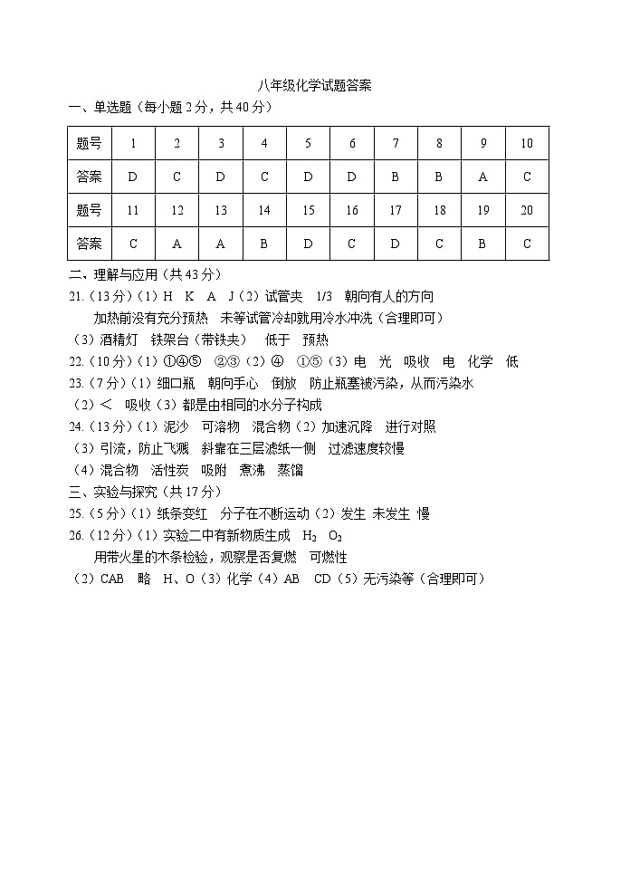 八年级化学答案（202411）第1页