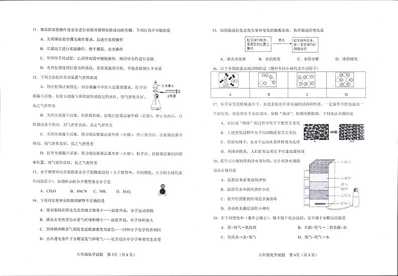 山东省淄博市周村区（五四制）2024-2025学年八年级上学期期中考试化学试题（含答案）第2页
