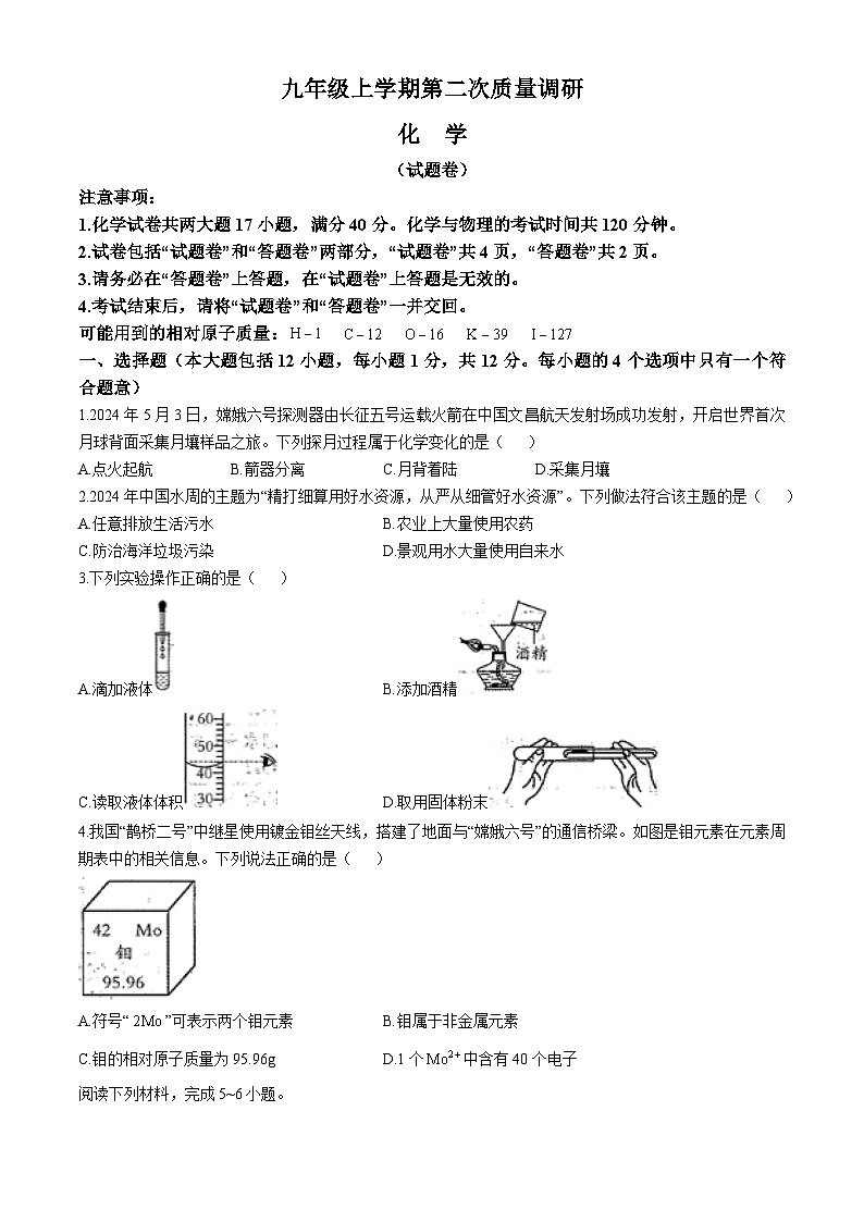 安徽省蚌埠市五河县2024-2025学年九年级上学期11月期中联考化学试题第1页