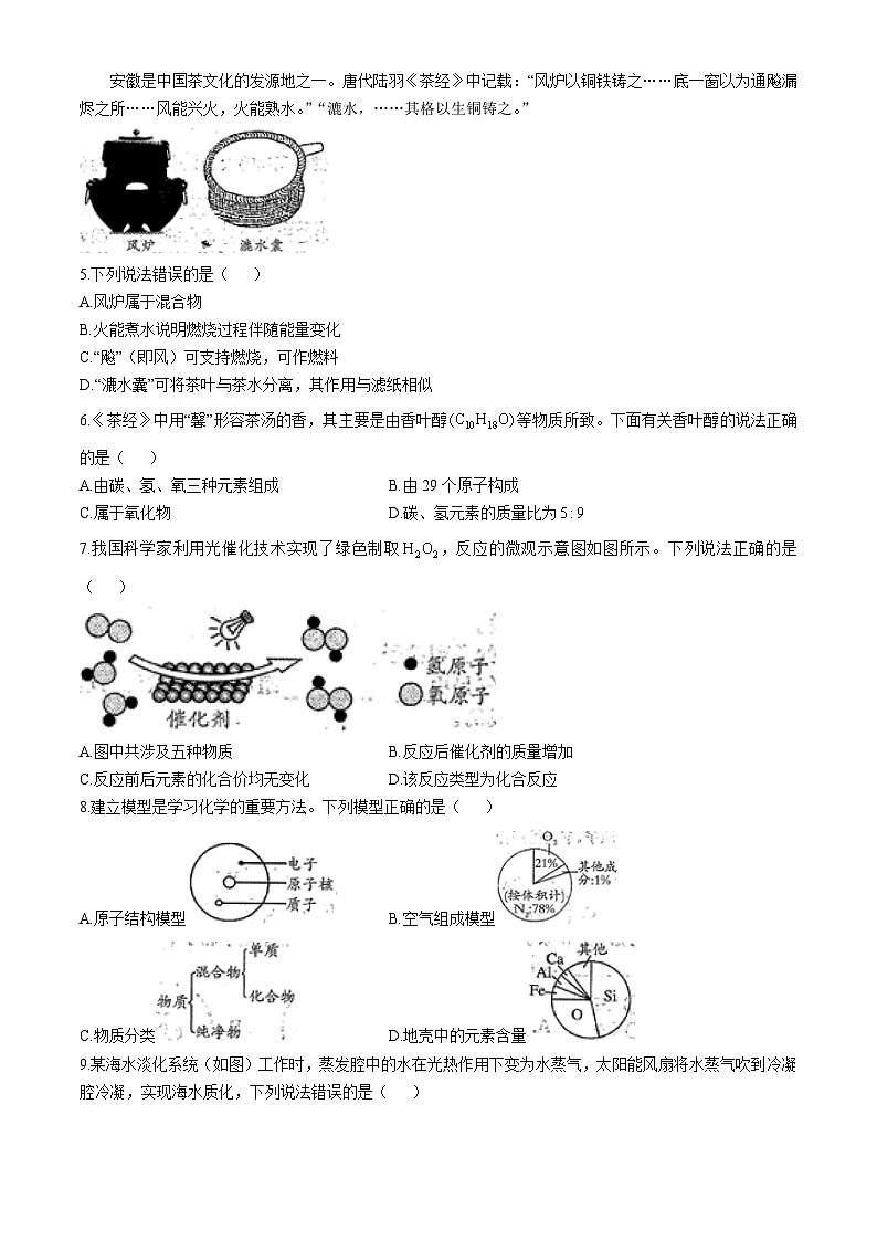 安徽省蚌埠市五河县2024-2025学年九年级上学期11月期中联考化学试题第2页