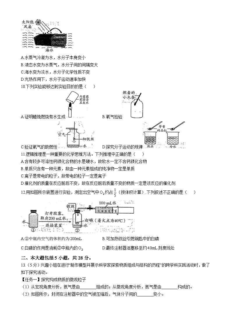 安徽省蚌埠市五河县2024-2025学年九年级上学期11月期中联考化学试题第3页