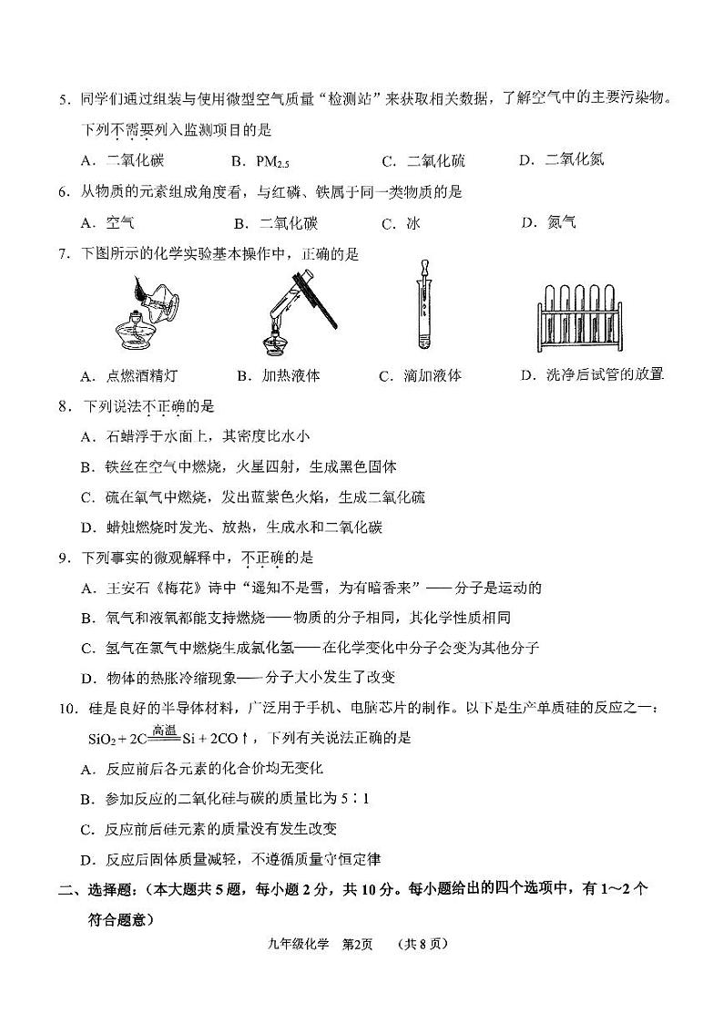 天津市南开区2024-2025学年九年级上学期期中考试化学试题第2页