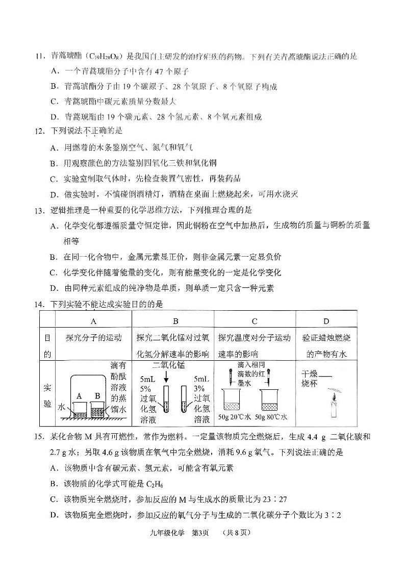 天津市南开区2024-2025学年九年级上学期期中考试化学试题第3页