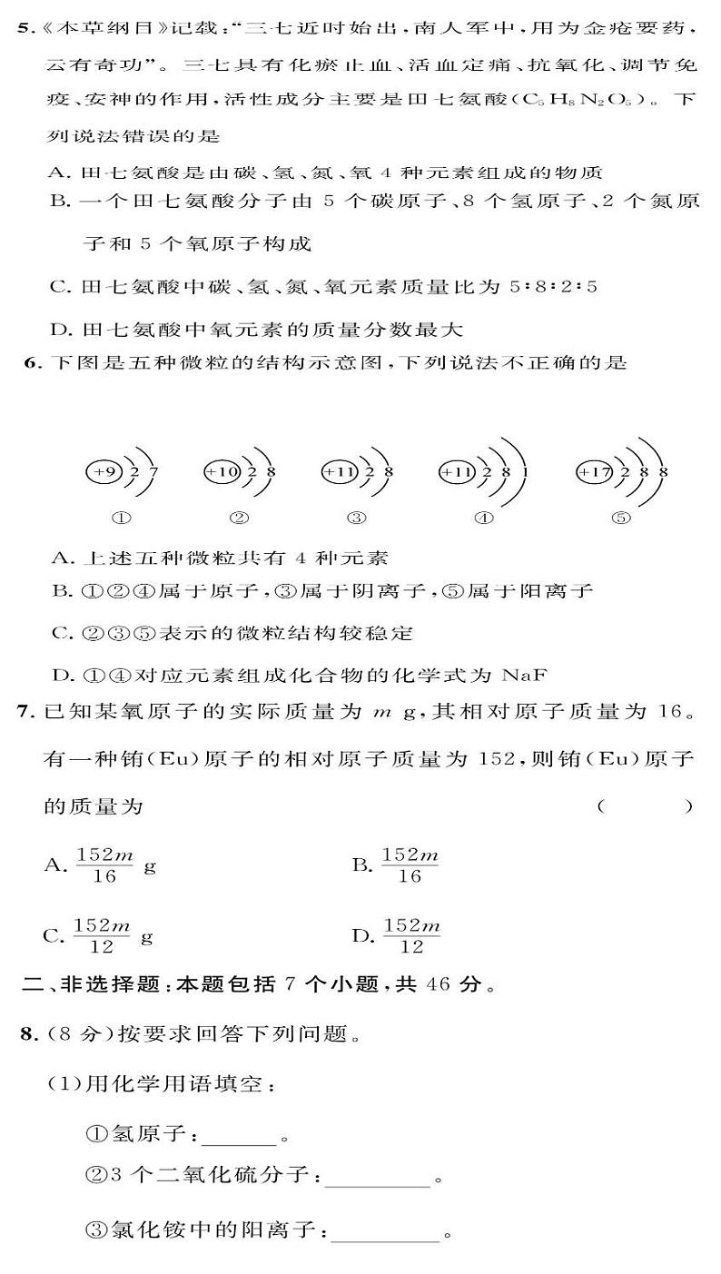 贵州省贵阳市花溪区燕楼中学2024-2025学年度九年级上学期期中质量监测化学试卷第2页