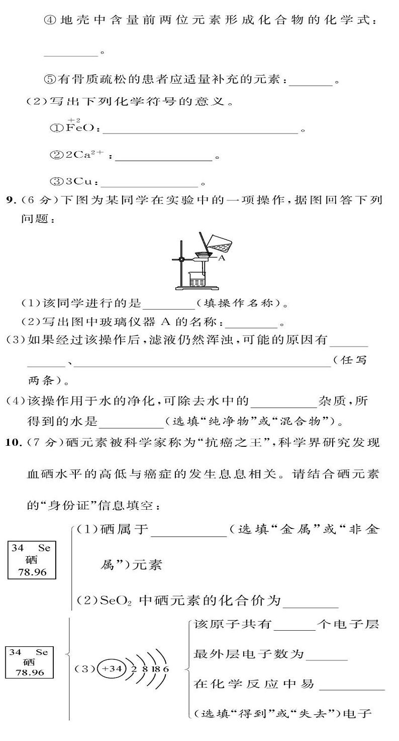 贵州省贵阳市花溪区燕楼中学2024-2025学年度九年级上学期期中质量监测化学试卷第3页