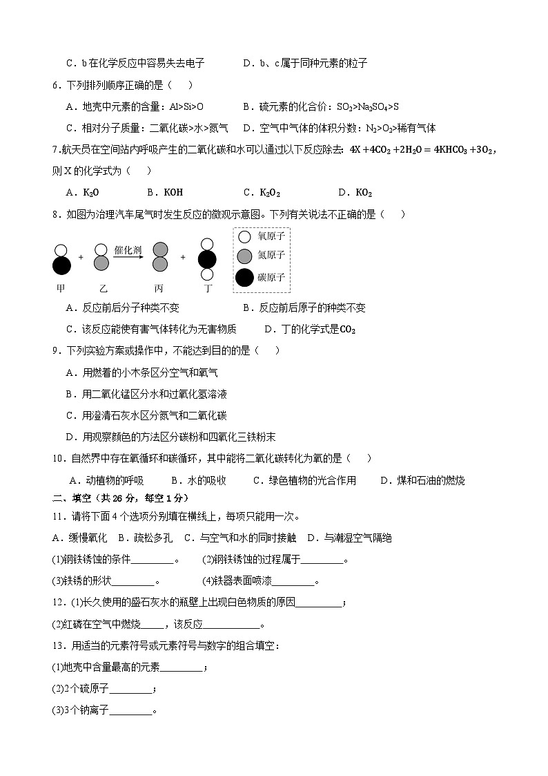 人教版2024-2025学年九年级上学期第三次月考模拟化学试卷第2页