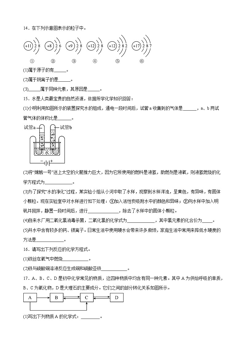 人教版2024-2025学年九年级上学期第三次月考模拟化学试卷第3页