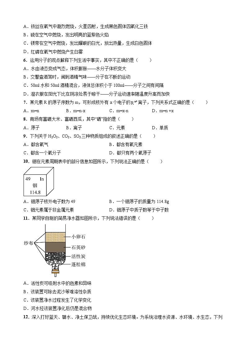 2024年秋学期九年级第三次阶段性化学试题第2页