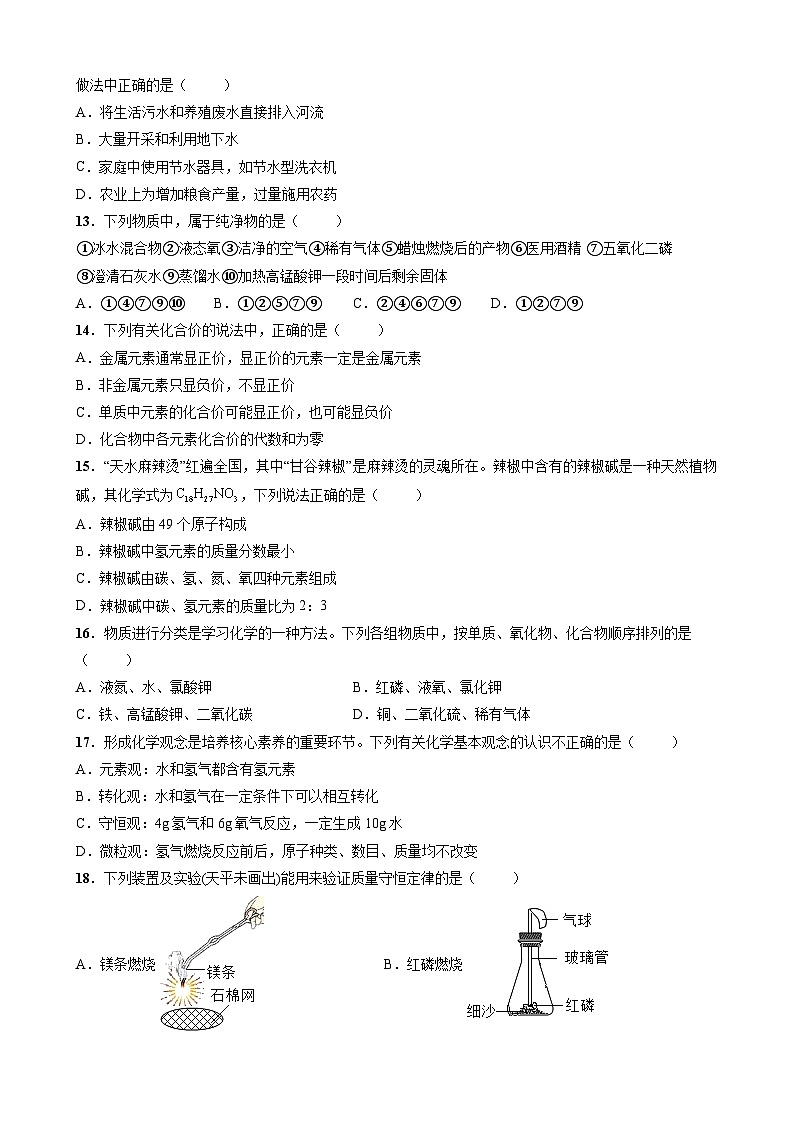 2024年秋学期九年级第三次阶段性化学试题第3页