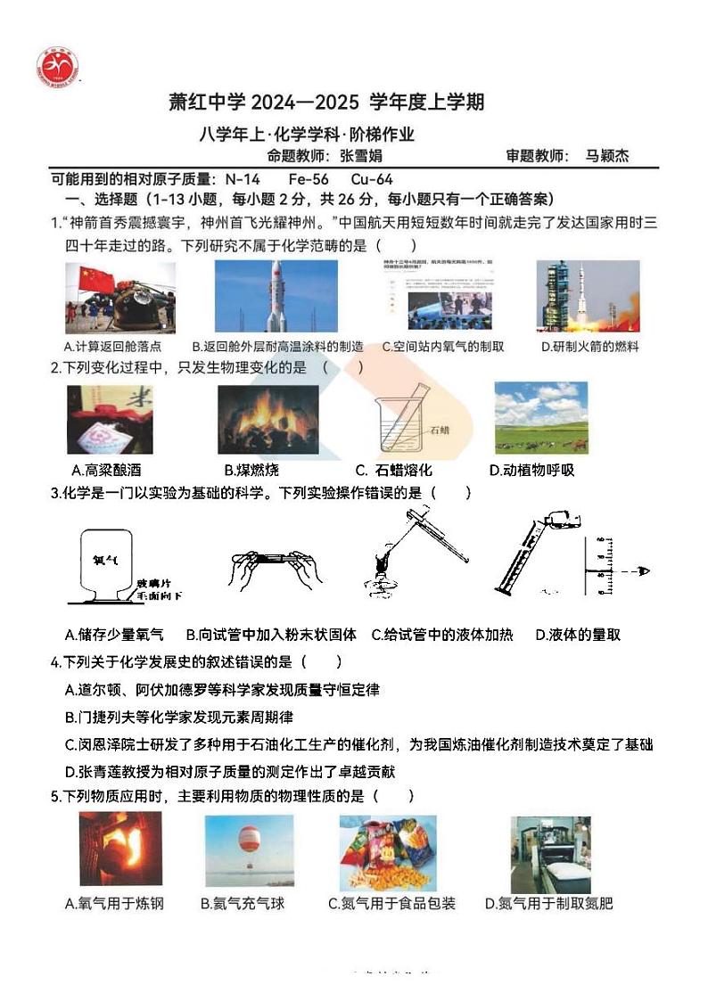 2024年哈尔滨市萧红中学八年级（上）11月月考化学试题及答案11.28第1页