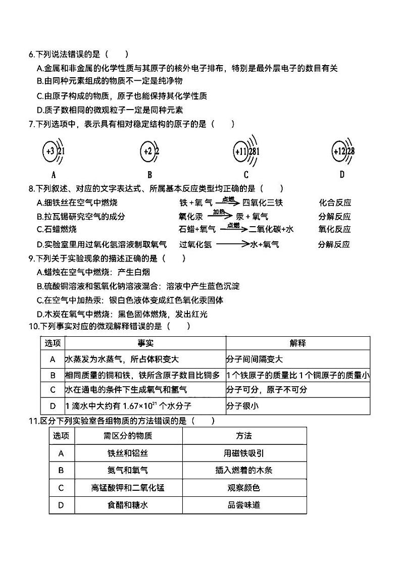2024年哈尔滨市萧红中学八年级（上）11月月考化学试题及答案11.28第2页