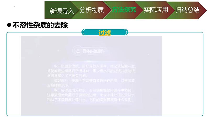 4.1水资源及其利用课件-第2课时水的净化2024-2025学年九年级化学人教版（2024）上册第5页