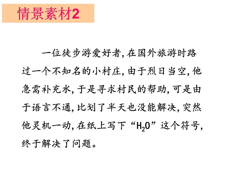 4.3物质组成的表示课件（课时1化学式）-2024-2025学年九年级化学人教版（2024）上册第2页