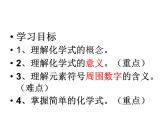 4.3物质组成的表示课件（课时1化学式）-2024-2025学年九年级化学人教版（2024）上册