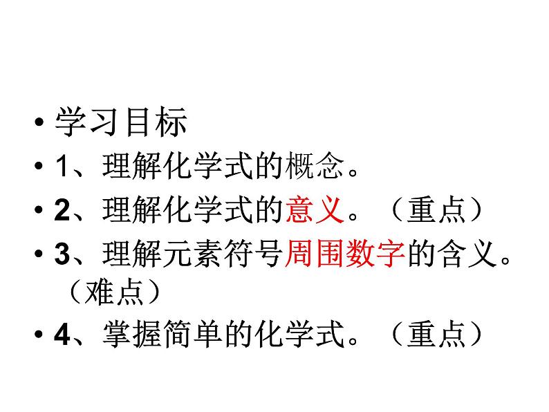 4.3物质组成的表示课件（课时1化学式）-2024-2025学年九年级化学人教版（2024）上册第4页