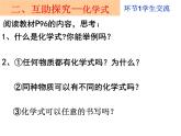 4.3物质组成的表示课件（课时1化学式）-2024-2025学年九年级化学人教版（2024）上册