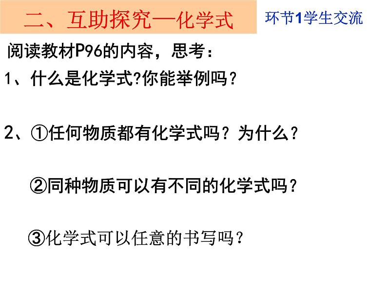 4.3物质组成的表示课件（课时1化学式）-2024-2025学年九年级化学人教版（2024）上册第5页