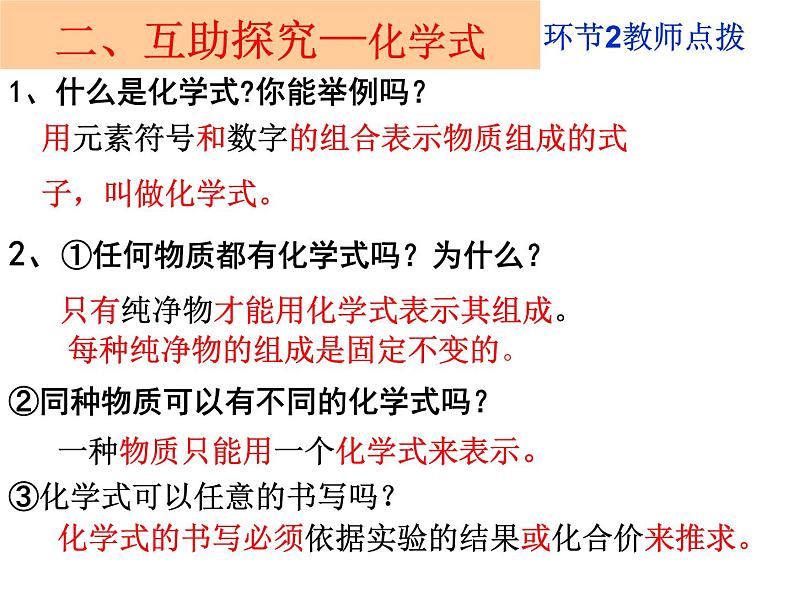 4.3物质组成的表示课件（课时1化学式）-2024-2025学年九年级化学人教版（2024）上册第6页