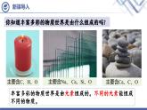 6.1碳单质的多样性（第一课时）课件-2024-2025学年九年级化学人教版（2024）上册