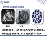 6.1碳单质的多样性（第一课时）课件-2024-2025学年九年级化学人教版（2024）上册