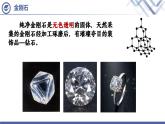 6.1碳单质的多样性（第一课时）课件-2024-2025学年九年级化学人教版（2024）上册