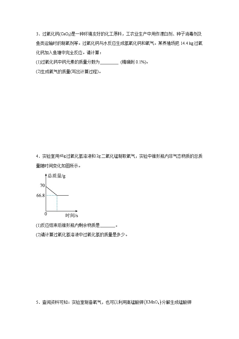 2024-2025学年人教版九年级上册化学期末专题训练：计算题（含解析）第2页