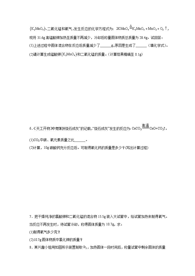 2024-2025学年人教版九年级上册化学期末专题训练：计算题（含解析）第3页