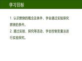 7.1燃料的燃烧-课件2024-2025学年九年级化学人教版（2024）上册