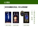 7.1燃料的燃烧-课件2024-2025学年九年级化学人教版（2024）上册