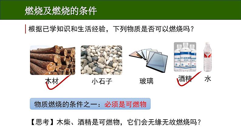 7.1燃料的燃烧-课件2024-2025学年九年级化学人教版（2024）上册第6页