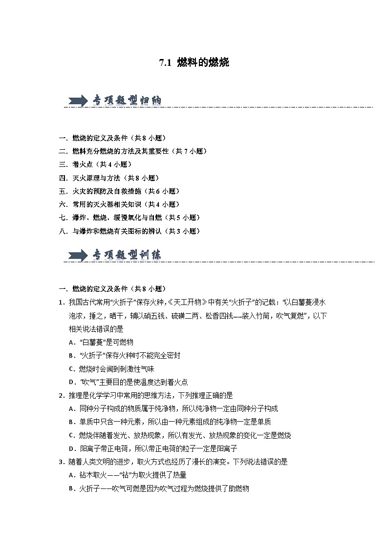 7.1 燃料的燃烧（专项训练）第1页