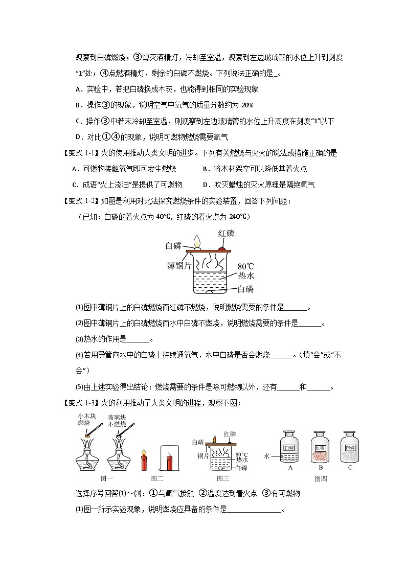 7.1 燃料的燃烧（知识点梳理）第3页
