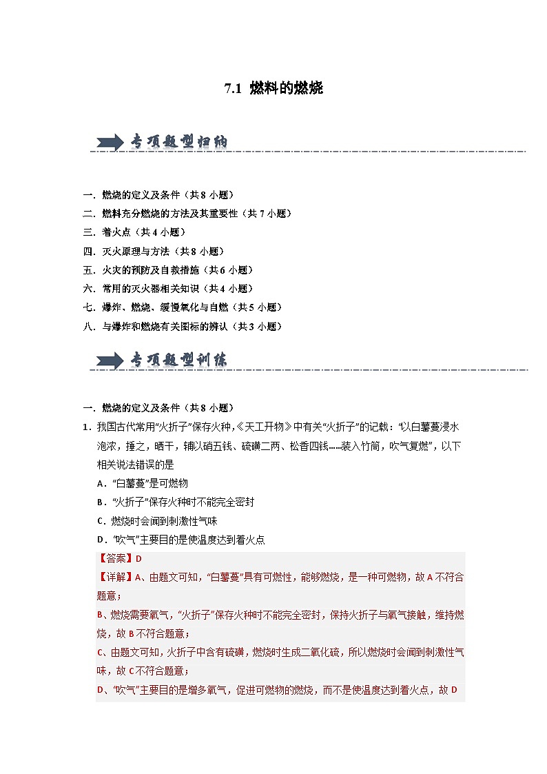 7.1 燃料的燃烧（专项训练）（含答案解析）第1页