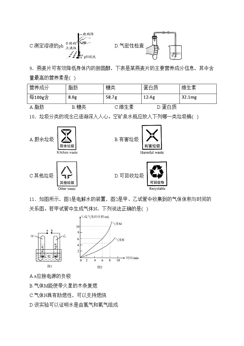 云南民族中学2025届九年级上学期11月期中考试化学试卷(含答案)第2页