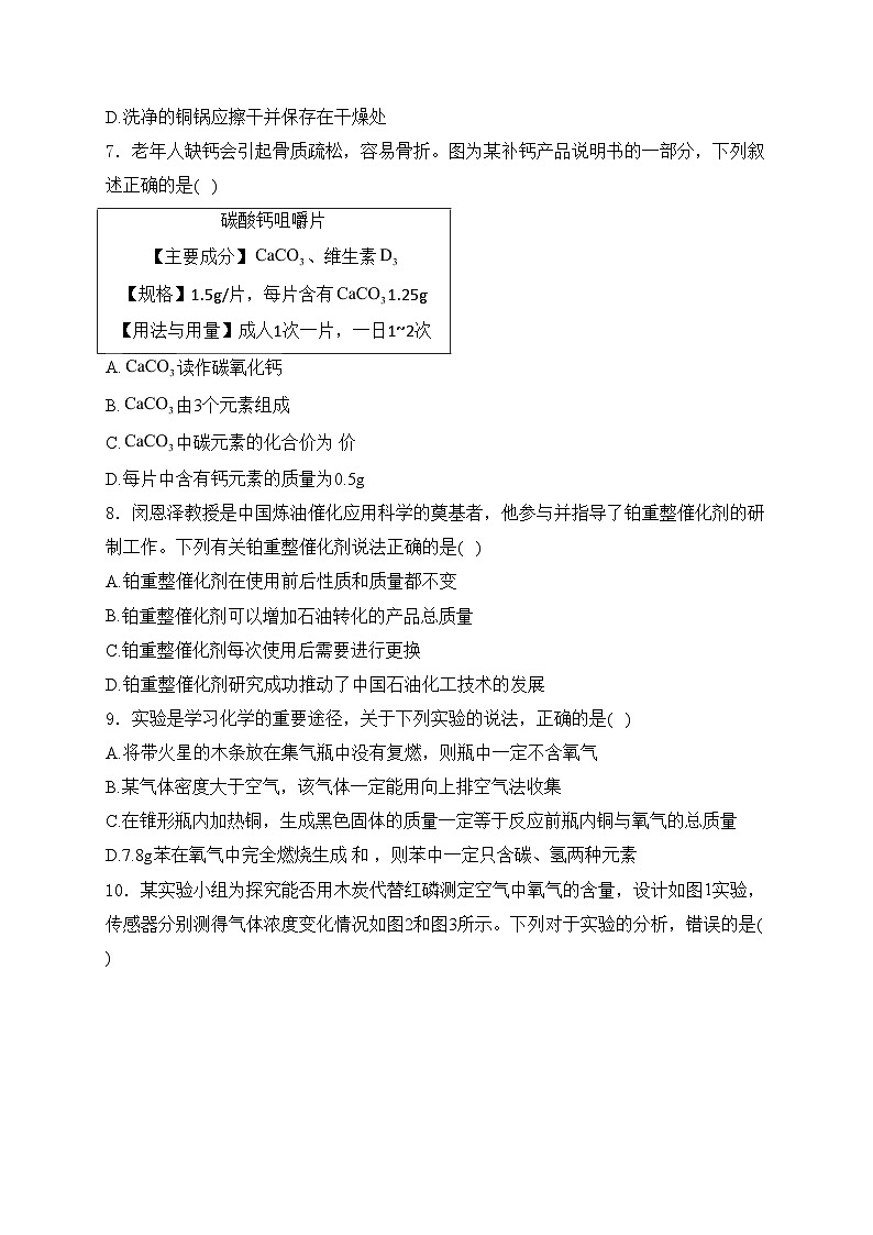 吉林省长春市朝阳区2025届九年级上学期期中质量检则化学试卷(含答案)第2页