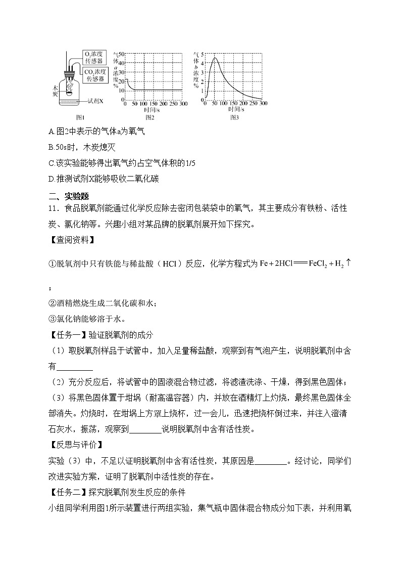 吉林省长春市朝阳区2025届九年级上学期期中质量检则化学试卷(含答案)第3页