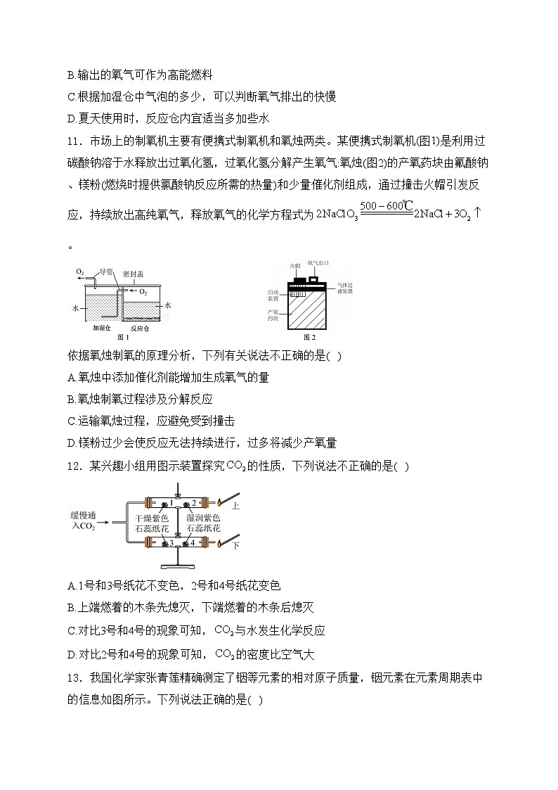 江苏省扬州市高邮市2025届九年级上学期期中学业质量监测化学试卷(含答案)第3页