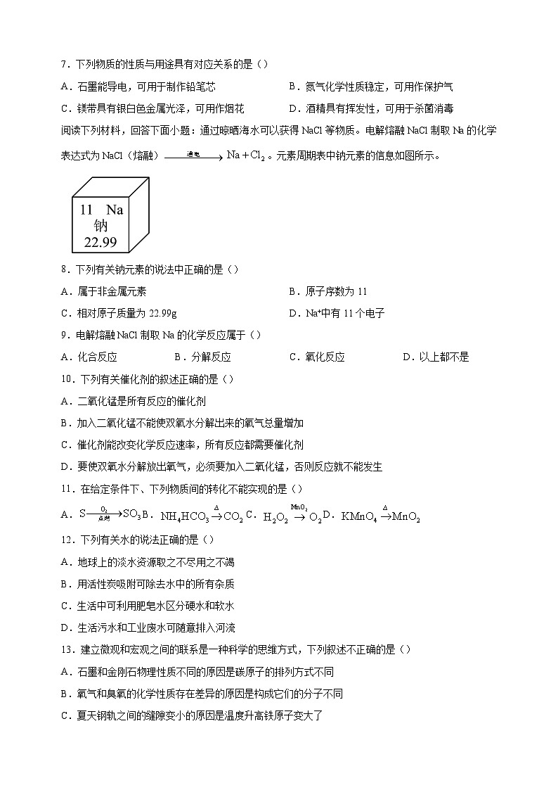 江苏省苏州市工业园区2024-2025学年九年级上学期期中五校联考化学试卷（含答案解析）第2页