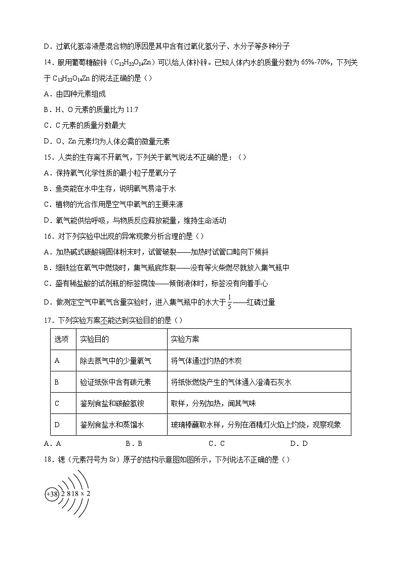 江苏省苏州市工业园区2024-2025学年九年级上学期期中五校联考化学试卷（含答案解析）第3页