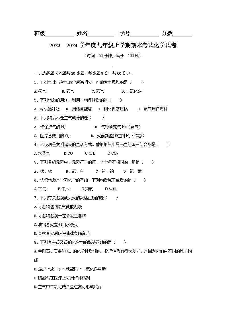 黑龙江省海伦市永富乡第二中学2023--2024学年九年级上学期期末考试化学试卷（B卷）第1页