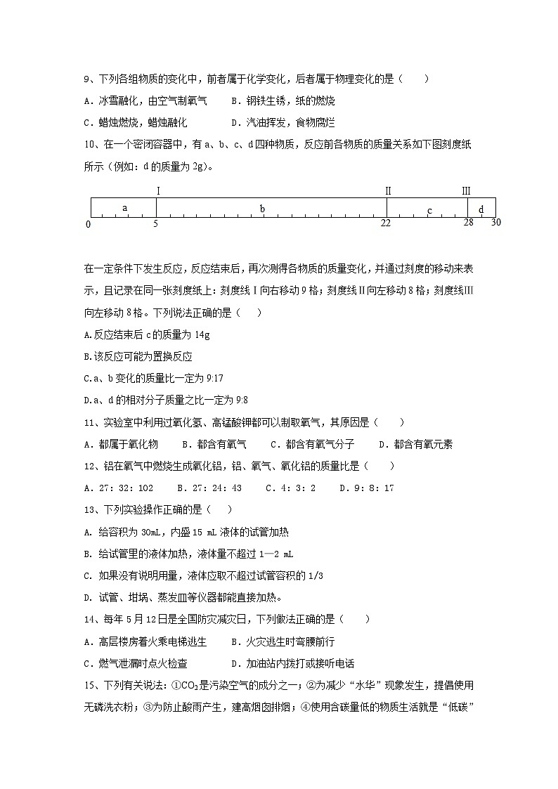 黑龙江省海伦市永富乡第二中学2023--2024学年九年级上学期期末考试化学试卷（B卷）第2页
