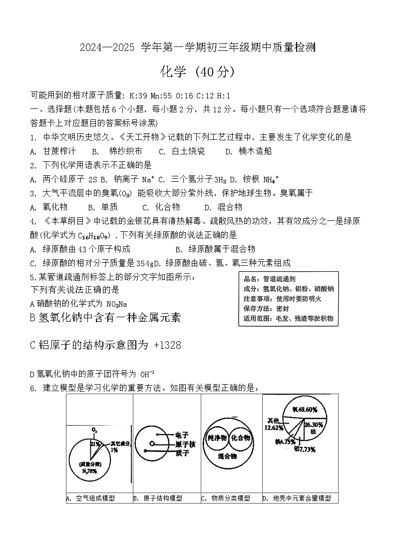 内蒙古自治区鄂尔多斯市东胜区2024-2025学年九年级上学期11月期中化学试题第1页