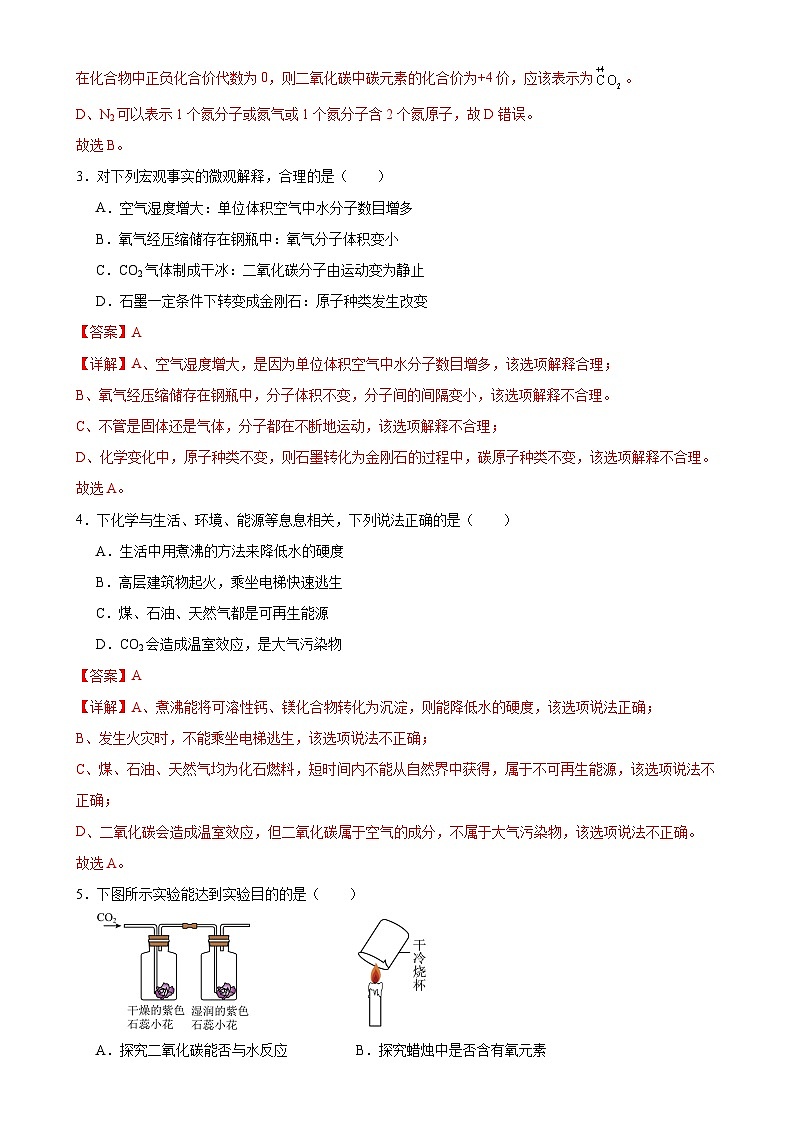 2024-2025学年九年级上学期第三次月考化学优选卷（武汉专用）（解析版）-A4第2页