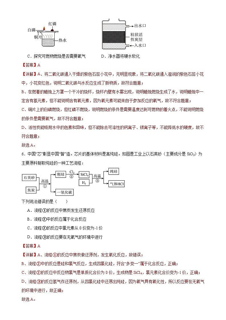 2024-2025学年九年级上学期第三次月考化学优选卷（武汉专用）（解析版）-A4第3页