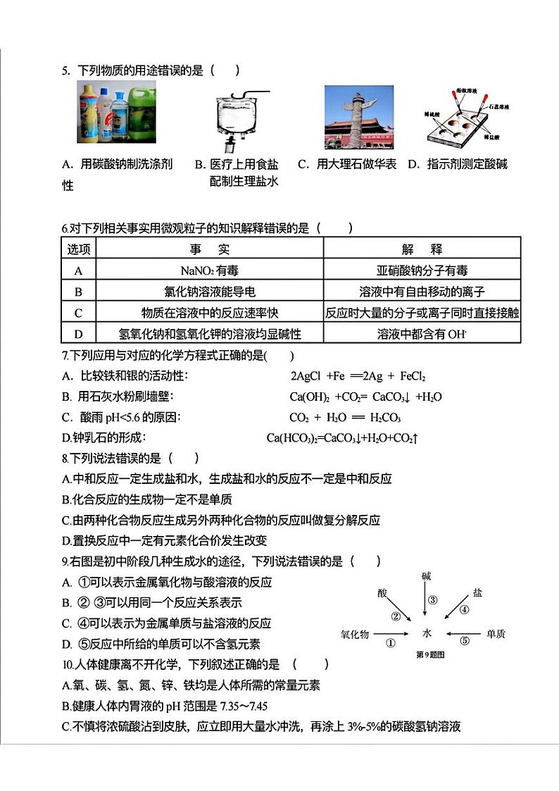 哈尔滨市47中学2024-2025学年九年级上学期11月月考化学试卷和答案第2页