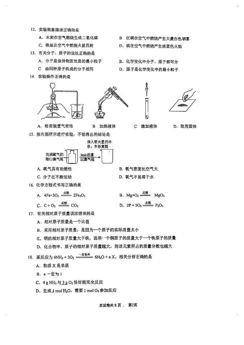 上海市杨浦区2024-2025学年九年级上学期期中考试化学试卷第2页
