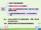 初中化学沪教版（2024）九年级上册  第1节 化学反应发生的条件  课件