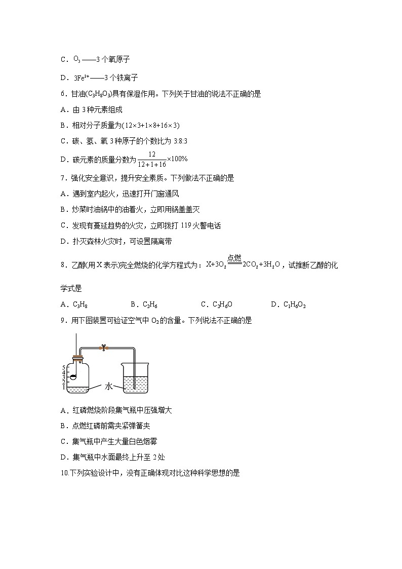 辽宁省沈阳市四十三中学2024-2025学年期中考试（原卷版）第2页