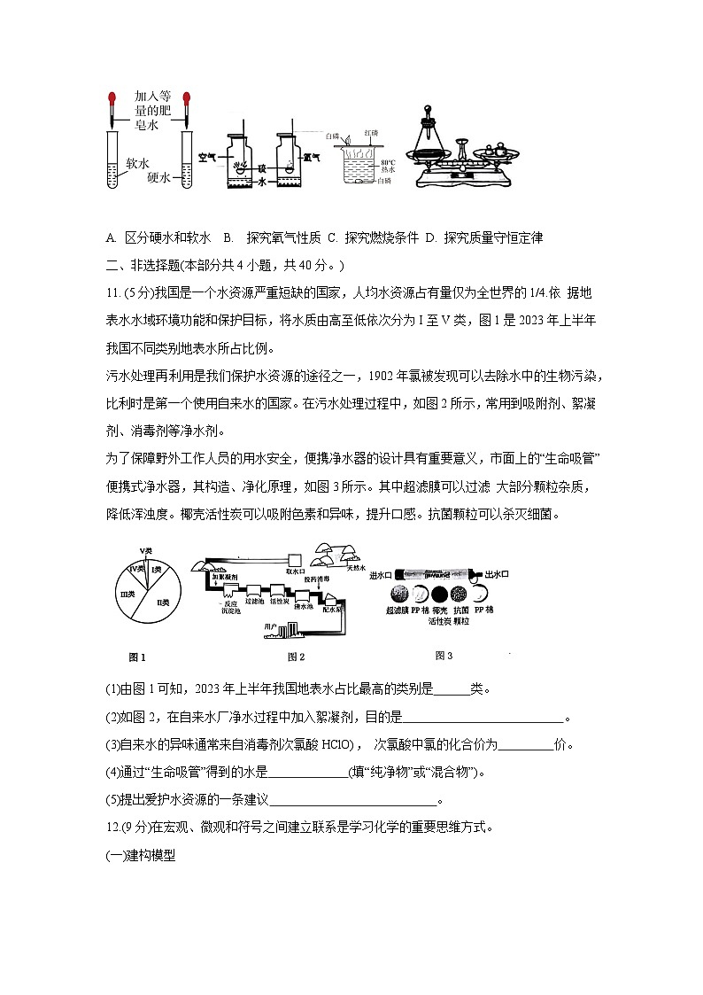 辽宁省沈阳市四十三中学2024-2025学年期中考试（原卷版）第3页